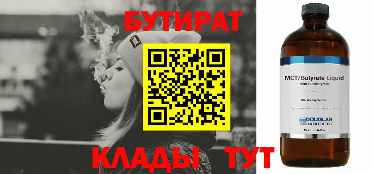 Бутират 1.4BDO Богородск