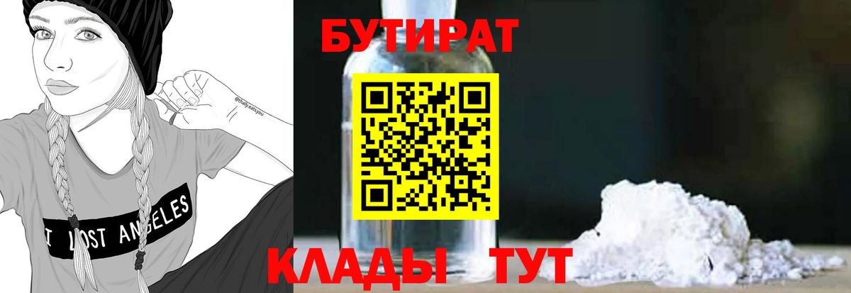Богородск  Бутират 99%  Вход с VPN 