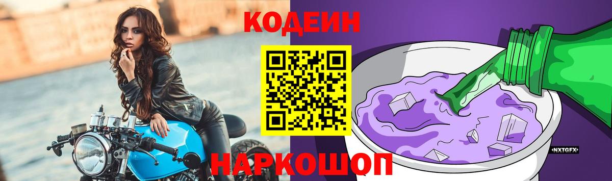 Богородск  Кодеиновый сироп Lean напиток Lean (лин)  Вход с VPN 